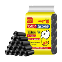利得 RDE 中號(hào)平口垃圾袋 150只家用實(shí)惠5卷裝45*50cm黑色單面0.6絲厚款