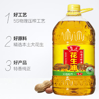 魯花 地道小榨香花生油 物理壓榨香味濃郁6.08l*2桶