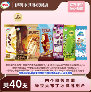 伊利 家庭超值組合冰激凌40支 （2648g）