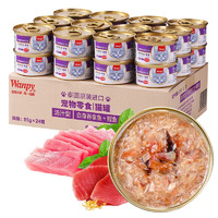 頑皮 泰國進口 貓罐頭85g*24罐 白身吞拿魚+鰹魚罐頭(湯汁型) 成貓零食