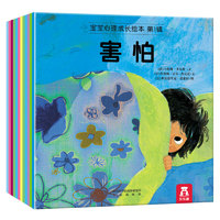 《寶寶心理成長(zhǎng)繪本 第1輯》（套裝共12冊(cè)）