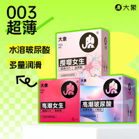 大象 003超薄避孕套組合 12只