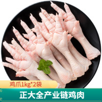 正大食品 正大雞爪1kg*2袋 共4斤