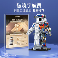 佳奇 JAKI 積木拼裝破曉宇航員航天lE高難度模型
