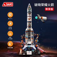 佳奇 JAKI 積木拼裝航天破曉榮耀火箭模型