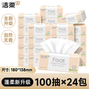 潔柔 抽紙粉Face軟抽3層 100抽*24包 整箱裝
