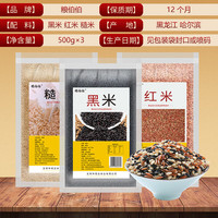 糧伯伯 東北 三色米(紅米+黑米+糙米)3斤*1