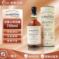 百富 THE BALVENIE 保稅Balvenie百富12年雙桶700ml 單支 有碼有盒 蘇格蘭麥芽威士忌