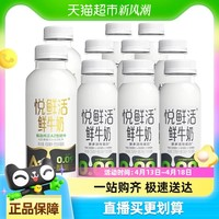 悅鮮活 A2 450ml*2瓶+260ml*8瓶+贈(zèng)純享堅(jiān)果酸奶*1