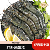 萬景 338北海鮮凍黑虎蝦凈重2斤 甄選大號蝦 30-40只