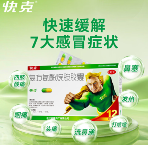 20點(diǎn)月黑風(fēng)高！QUICK快克 復(fù)方氨酚烷胺膠囊 12粒