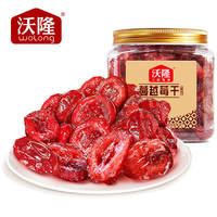 沃隆 蔓越莓干 果干果脯休閑食品辦公室零食小吃 140g