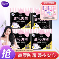 潔婷 透氣U褲超長(zhǎng)夜用安睡褲 L 24片(16條褲加送8片日用245）