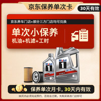 美孚 保養(yǎng)單次卡 銀美孚1號(hào)汽機(jī)油5W-30 SP級(jí) 5L 含機(jī)濾包安裝