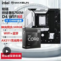 銘瑄 INTEL英特爾i5 12600KF 盒裝搭銘瑄B760終結(jié)者WIFI 6E主板CPU套裝