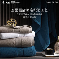 康爾馨 希爾頓酒店同款 長絨棉A類浴巾 白色 150*100cm 1000g
