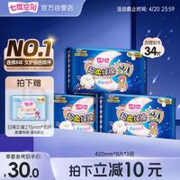七度空間 100%純棉親膚 超特長夜用衛(wèi)生巾420mm*24片 贈275mm*10片