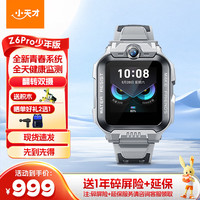 小天才 兒童電話手表Z6Pro/Z6Pro少年 樓層定位監(jiān)測Z6S升級防水GPS定位