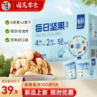 華味亨 每日堅果420g/盒 堅果炒貨干果腰果扁桃仁核桃仁堅果混合堅果送 420g/ 21