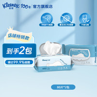 舒潔 濕廁紙 羊駝濕巾廁紙 擦除99.9%細(xì)菌 溫和清爽不堵馬桶衛(wèi)生紙手紙 80片*2包
