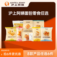 滬上阿姨 AUNTEA JENNY 小奶磚吐司面包 任拍6件