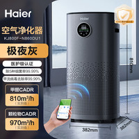 海爾 Haier 空氣凈化器 極夜灰 KJ800平層級除醛凈味