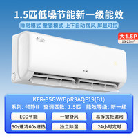 奧克斯 KFR-35GW/BpR3AQF19(B1) 1.5匹白色 壁掛式空調(diào)