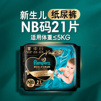 幫寶適 黑金幫紙尿褲NB-XL蠶絲超薄透氣型尿不濕
