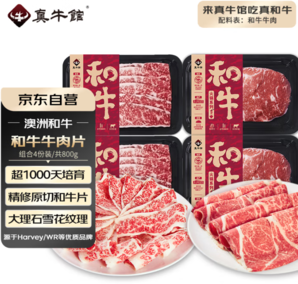 20點(diǎn)秒殺！ zenew 真牛館 澳洲和牛原切涮烤牛肉片800g