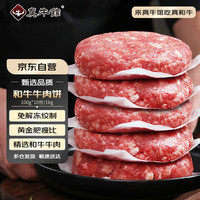 真牛館 zenew 和牛牛肉餅2斤/10片 兒童孕婦放心吃