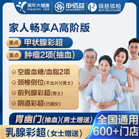 申佰益 大健康A(chǔ)套餐男女士全國(guó)通用體檢卡 高階版(1人)(推薦)贈(zèng)交通補(bǔ)助40元