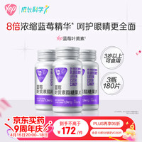湯臣倍健 藍(lán)莓葉黃素 60片*3瓶