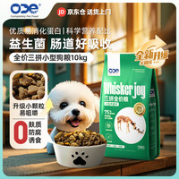 ODE joy生骨肉肉松全價(jià)三拼狗糧 小型犬狗干糧 益生菌 10kg