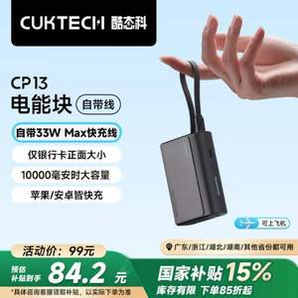 CUKTECH 酷態(tài)科 CP13 電能塊（自帶線）LPB100 10000mAh