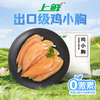 上鮮 雞小胸 1kg