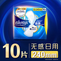 護(hù)舒寶 液體衛(wèi)生巾日用240mm10片姨媽巾無感保護(hù)