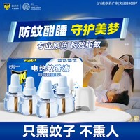 雷達(dá)蚊香 雷達(dá) 電熱蚊香液 1器4液