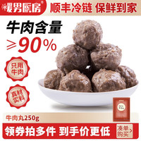 暖男廚房 牛肉含量 ≥90% 潮汕手打牛肉丸/牛筋丸/花枝丸 牛肉丸250g