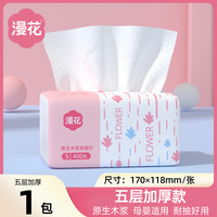 漫花 五層加厚紙巾