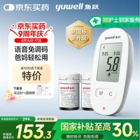 魚躍 血糖儀580 家用醫(yī)用款 語音免調碼低痛采血 糖尿病血糖測試儀
