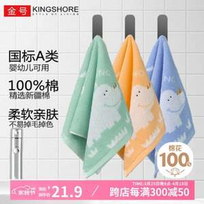 A類純棉，金號(hào) 兒童純棉毛巾3條裝