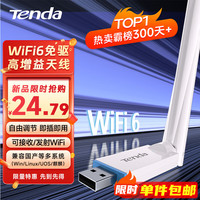 騰達(dá) U2 V5.0 300M 千兆USB無(wú)線網(wǎng)卡 白色 Wi-Fi 6