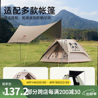 駱駝 天幕帳篷 戶外折疊便攜式野營裝備 134BA6B733