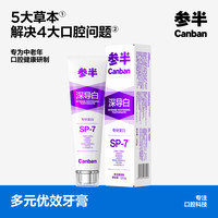 參半 深導(dǎo)白牙膏  360g