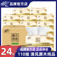 清風 抽紙原木純品3層100抽24包餐巾紙