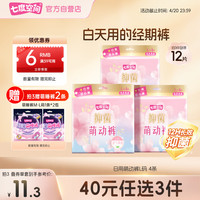 七度空間 抑菌日用萌動安心褲4條 贈超薄萌睡夜用安心褲2片