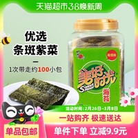 美好時(shí)光 原味海苔片 75g*1桶 100小包