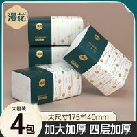 漫花 抽紙100抽4包