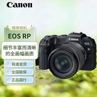 佳能 EOS RP 專(zhuān)業(yè)微單 RP+24-105 STM 套機(jī) 官方標(biāo)準(zhǔn)版