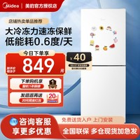美的 88vip 美的 MR-189E 直冷雙門(mén)冰箱 180L 極地白